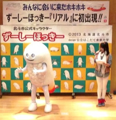 ずーしーほっきー